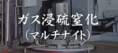 マルチ窒化